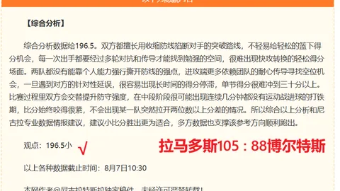 瑞超深度解析独家比分解读与胜负攻略大